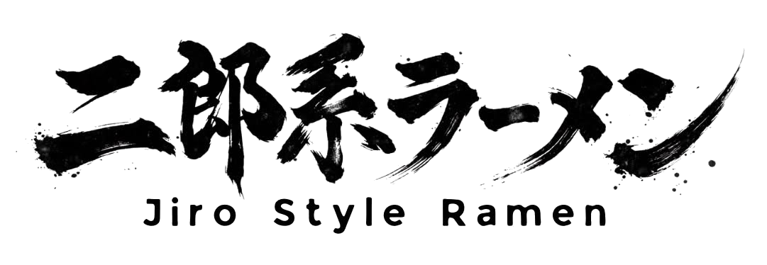 二郎系ラーメン — Jiro Style Ramen